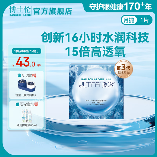 Bausch & Lomb Ultra Monthly Disposable 1 Piece Silicone Hydrogel Contact Lenses Moisturizing 1050 Degrees