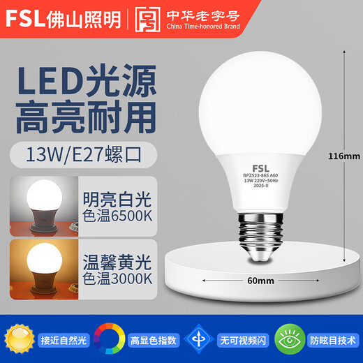 FSL Foshan Lighting LED Bulb E27 Screw High Power Bulb Energy Saving Lamp Super Bright Spiral Light Source 13W E27 White Light