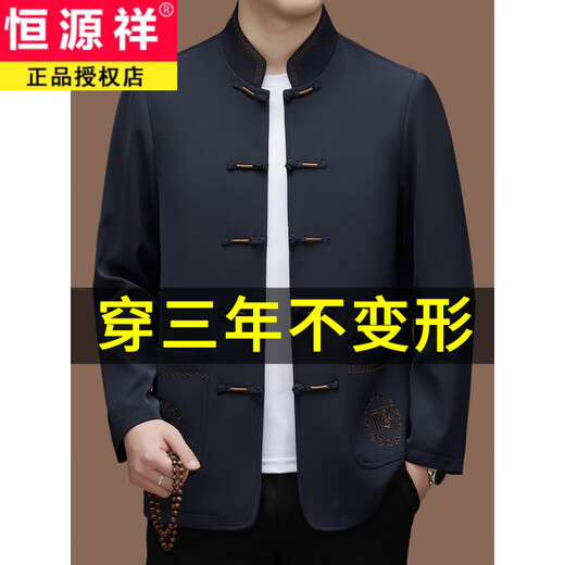 Hengyuanxiang high-end middle-aged and elderly men's Tang suit men's spring and autumn new coat Chinese style dad's tunic suit elderly grandfather's top 5809 navy blue XL 180 recommended 135-155 Jin Jin equals 0.5 kg