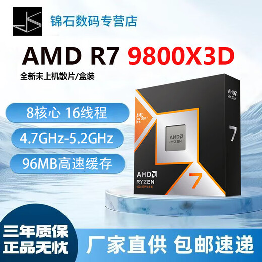 AMD Ryzen 9000 series gaming processor 9600X 9700X 9800X3D 9950X 9950X3D brand new and authentic, three-year warranty (free silicone grease) R7 9800X3D brand new in box