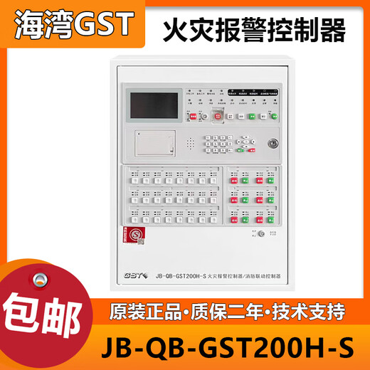 Gulf fire alarm host JB-QB-GST200H-S fire alarm controller linkage new host GST200H-S/242 points