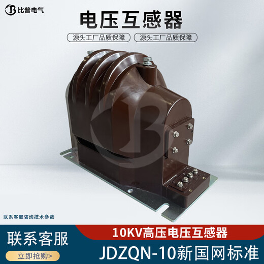 10kv high voltage voltage transformer JDZQN-10 New State Grid standard indoor single-phase 0.2 level JDZXN-10 JDZQN-10