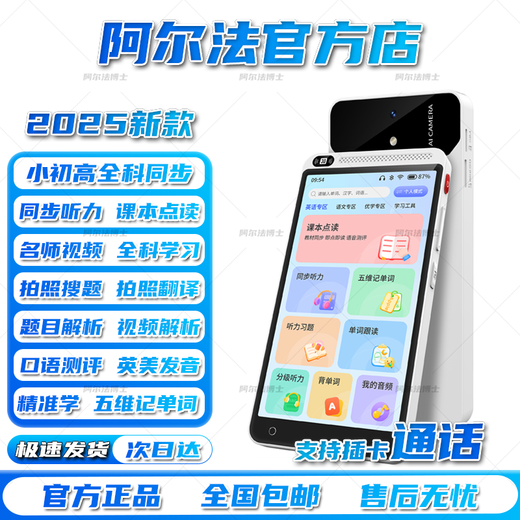 Dr. Alpha's large-screen pocket learning machine, full subject synchronous course, famous teacher's video, primary school, junior high school and high school students' English, mathematics and Chinese reading, listening repetition, tutoring, photo search, question searching, cream white, standard version, 4G call model, 8GB+256GB