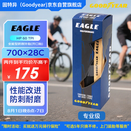 固特异（Goodyear）自行车公路车配件  700×28轮胎 EAGLE 全能型防刺开口外胎 姜黄