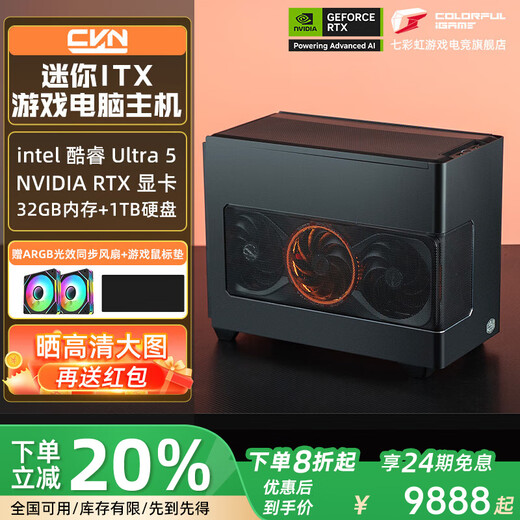 Colorful 24-issue interest-free ultra 5 245KF/230F RTX5070/5060Ti mini ITX assembled computer desktop game e-sports console flagship store diy complete machine 5 U5 245KF+5060+1T+32G