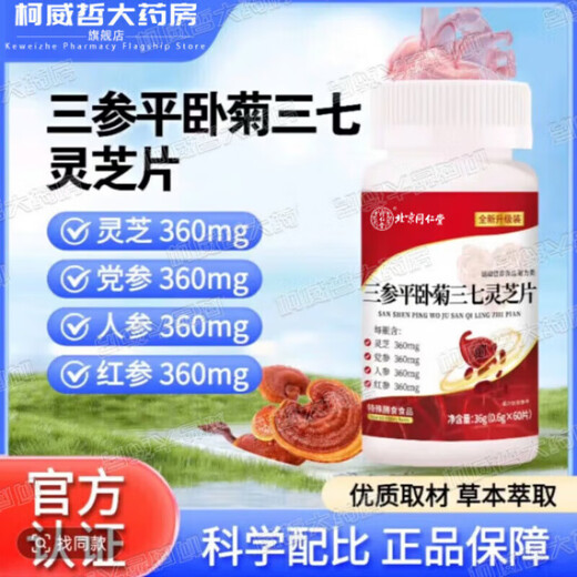 Pékin Tongrentang Sanguan Pinglai Panax Notoginseng, Panax Notoginseng, comprimés Ganoderma Lucidum, comprimés d'extrait à base