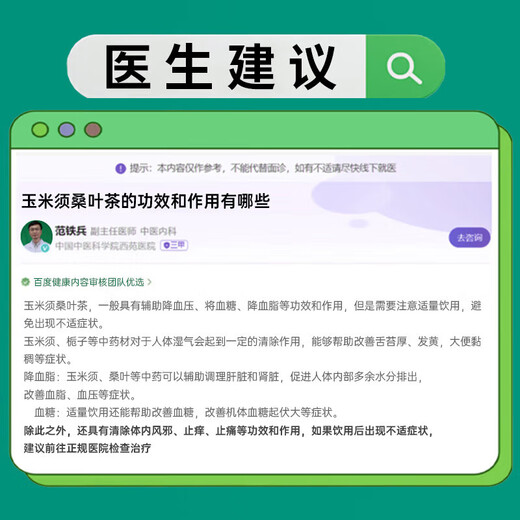 北京同仁堂青钱柳玉米须桑叶茶降压高血压血糖血脂的茶三高降 1盒[体验装]不参与买赠推荐多盒