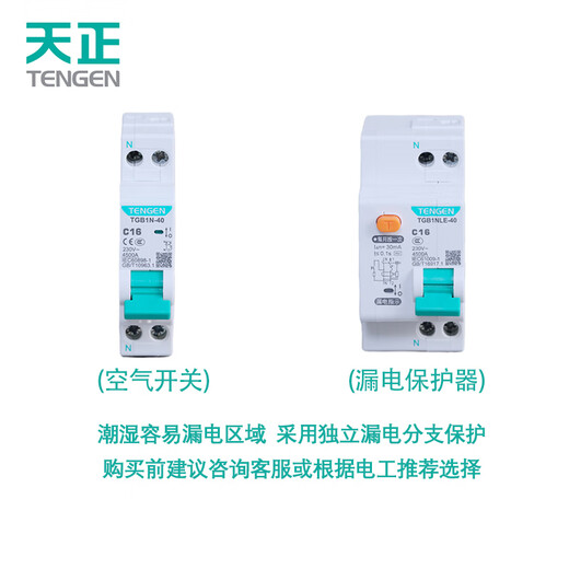 Tianzheng Electric TENGEN small circuit breaker TGB1N-40 1P+N C16A circuit breaker miniature circuit breaker