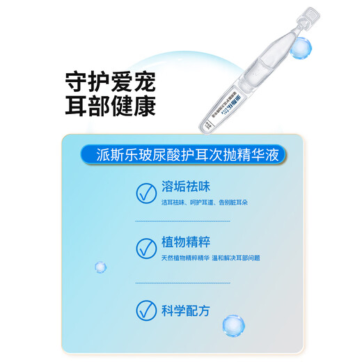 Paisile Pet Dogs and Cats Hyaluronic Acid Ear Protection Second-Purpose Essence for Dogs' Ear Canal Cleansing, Care, Scale Dissolving and Deodorizing Ear Protection Second-Purpose Essence 10 (Small Box)