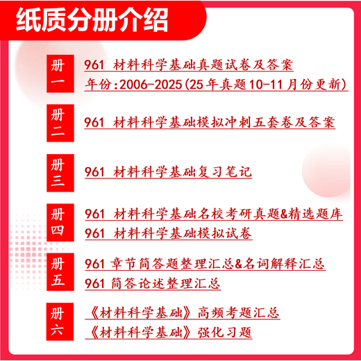 26郑州大学考研961材料科学基础836郑大材料化工材料工程初试真题 全套套餐 纸质书六册赠全套电子资料和视频