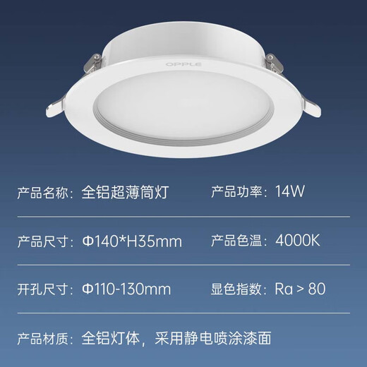 OPPLE LED downlight 14W high-power ultra-thin all-aluminum embedded corridor aisle commercial metal downlight 5 inches opening 110~130 warm white light