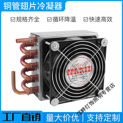 Yingtang condenser radiator small refrigerator air conditioner ice machine homemade industrial water cooling circulation fan motor 225*130*200 with 180 fan