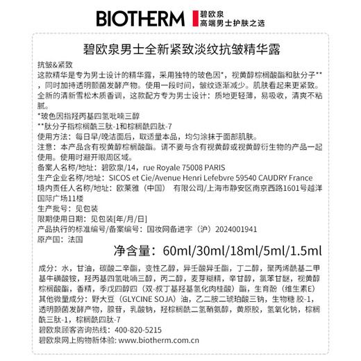 碧欧泉男士蓝钻紧致三件套(洗面奶+爽肤露+精华)七夕情人节礼物男友礼盒