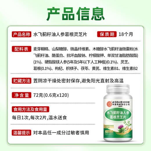 Les comprimés Ganoderma Lucidum Root Ganoderma Lucidum Tartle pour boissons les comprimés de Ganoderma lucidum de graines de chardon de chardon de chardon