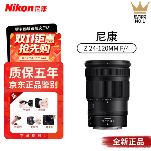 Nikon Nikkor Z series mirrorless lens Z 18140 50250 24200 24120F4 S semi-full frame Nikon Z 24-120mmF4 S lens official standard configuration Jingcang appraisal authenticity guarantee