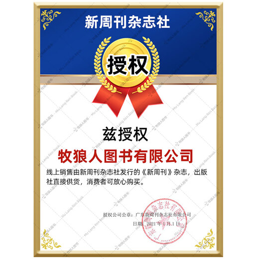 【2026生活趋势报告】新周刊杂志2026年第01期新（另有02/3期/全年/半年订阅/2025）河南/李宇春/当水果成为社交货币/健身役时尚生活周刊非过刊单本 【全年订阅24本】26年1-12月