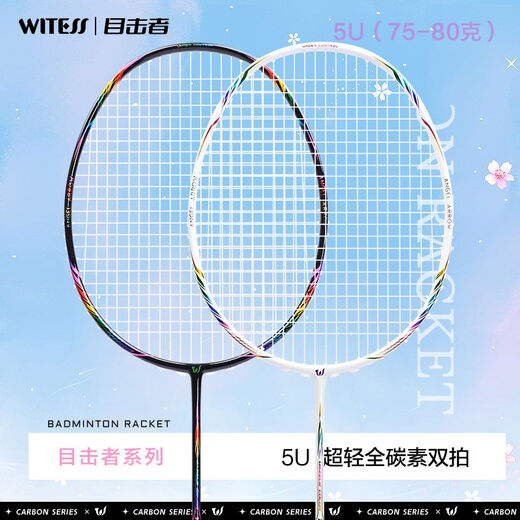 Witnesses (WITESS) Witnesses Badminton Racket 691 Double Shot Ultralight Full Carbon Carbon Fiber Two Package Laser Series 693 White Full Carbon Double Shot Free Package