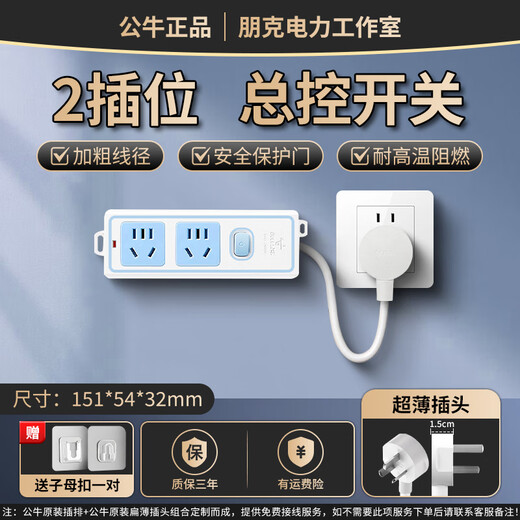 Bull short-line plug strip 0.2 meter socket ultra-thin plug flat household power strip 0.5 meter 1 meter 1.5 meter strip total control 2 sockets spot quick release wire length 0.2 meters
