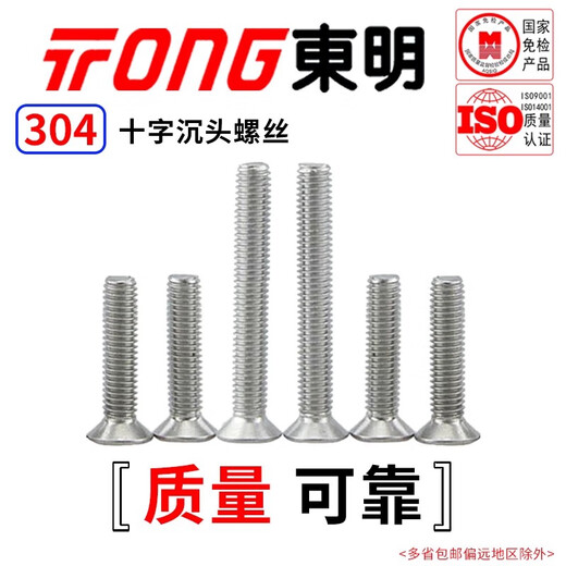 TONG Dongming 304 stainless steel cross countersunk head machine screw GB819 M3-M6 M3 *6 (100 pieces/bag)