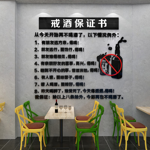 
Yonghuan Xiaoqing Bar Decoration Scene Decoration Internet celebrity snack restaurant restaurant hot pot grilled pork wall stickers 13886 quit drinking white black big red small