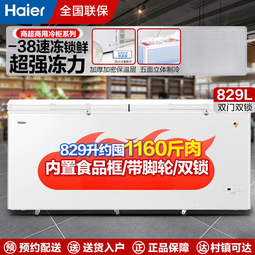 海尔冰柜商用519升719升卧式大容量冷藏保鲜柜冷冻柜速冻鲜冷柜 单温带脚轮带锁电子控温 829升