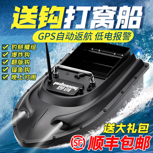 即创遥控打窝船智能GPS定位自动返航大功率送钩探鱼钓鱼神器远投 (拖钩单仓)5200一块