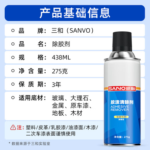 Sanhe glue remover glass glue remover cleaning agent glue remover floor glass glue remover self-adhesive remover 438ml