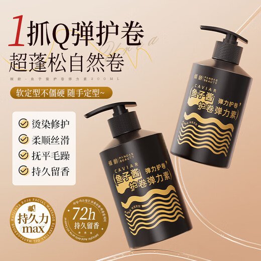 Age-old caviar elastin curl protector moisturizing anti-frizz fluffy perm care styling long-lasting curl essential oil 10 yuan off the second item 2 bottles*300ml