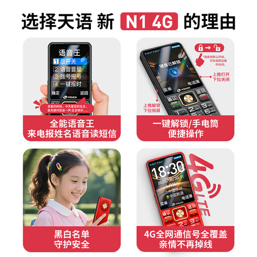 Tianyu (K-Touch) N1 mobile phone for the elderly 4G full network 2.8 large screen large speaker large battery super long standby loud sound special for the elderly student spare straight button elderly phone red