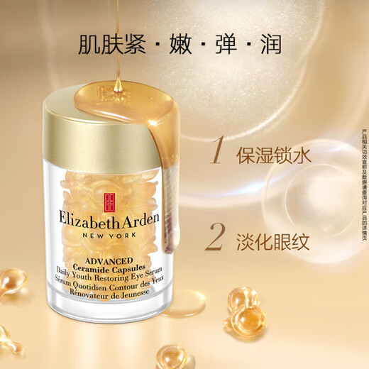 伊丽莎白雅顿眼胶次抛眼部精华液5.2ml约30粒神经酰胺提拉淡纹【临期清仓】