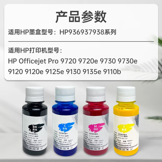 原装适用惠普9730打印机墨水938 937 936填充9720连供9120 9130可加墨 500ml墨水颜料4色1套