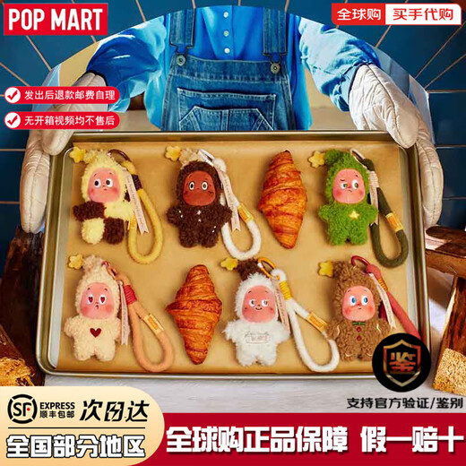 POP MART We Are All Stars 123 Series Vinyl Plush Pendant Blind Box Trendy Doll Stars 4th Generation - Coconut Crisp Unboxed but not bagged