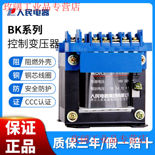 Yue Changsheng People's Electrical Appliances single-phase isolation control transformer machine tool 380V to 220/36/24/110VBK100/200W BK-500 36/24/12/6220V/380V