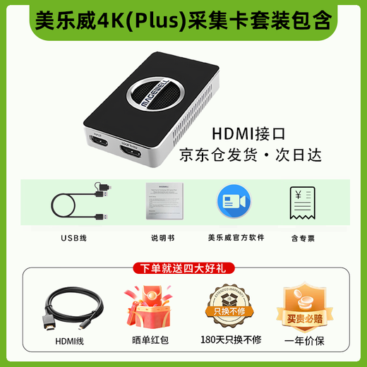 美乐威采集卡4k 60帧 RGB32 直播采集卡相机电脑专业外置高清视频教育医疗美妆服装适配佳能索尼康旗舰店 4KPlus【京仓次日达&含专票】HDMI版