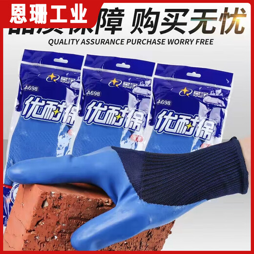 优耐保A698A688压纹透气防水耐磨劳保浸胶防滑女手套 A698一包12双独立包装