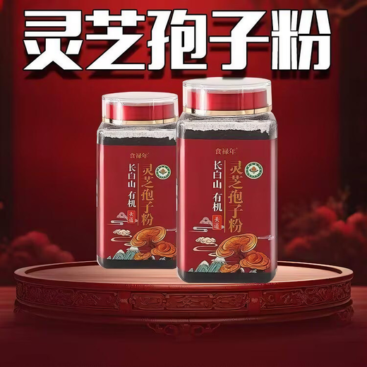 长白山多糖孢子粉护肝抗氧化改善睡眠增强免疫力长白山有机灵芝孢子粉 两罐500g