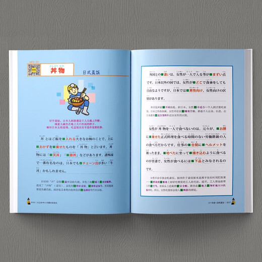 从日本中小学课本学日文（全彩图文本)