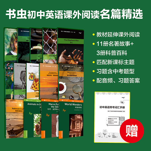 Bookworms aktualisierte Version der klassischen Auswahl an außerschulischen Leseklassikern für die Junior High School Englisch-Chinesisch in Oxford (Set mit 14 Bänden, mit gescanntem Audio, Antworten auf Übungen): Der Zauberer von Oz, Die Abenteuer von Tom Sawyer, Aladdin und die Wunderlampe, Robinson Crusoe, Die kleine Prinzessin, Les Miserables, Sherlock Holmes, Alice im Wunderland