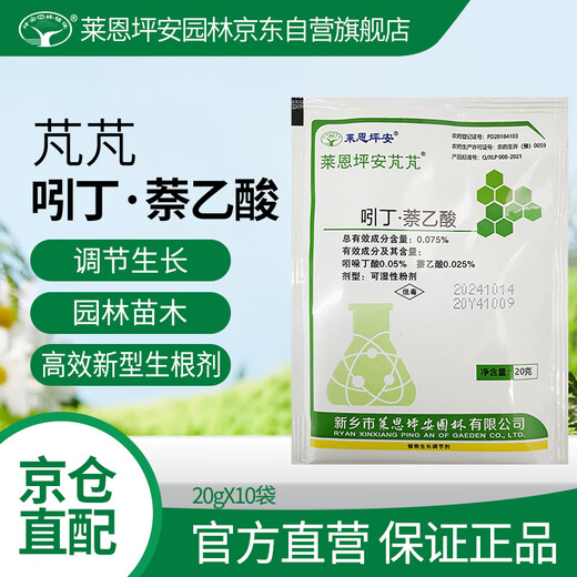 Laian Ping An Peng Peng 0.075% indole naphthalene acetic acid powerful instant transplanting seedling cutting rooting powder indole naphthalene acetic acid