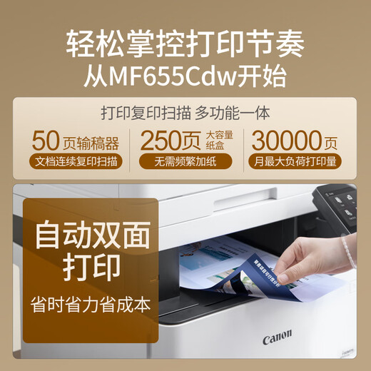 Canon MF655CDW MF657CDW MF752CDW A4 Color Laser Imprimante All-in-One-One Doubleage Copie et Scanning Mobile Phone Wireless Home Commercial Office MF655CDW Standard officiel sans fil Three-en-One + Double face]