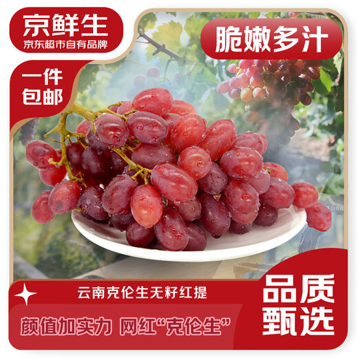 Jingxiansheng Clenson seedless red grapes, net weight 2Jin Jin is equal to 0.5kg, packed grape/raisin Clenson fresh fruit, straight from the source