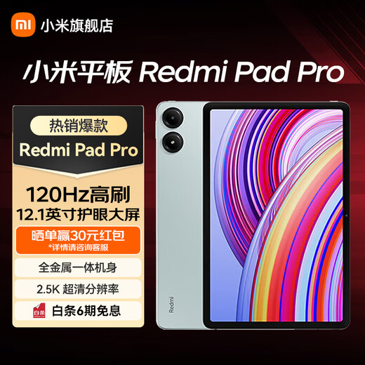 Xiaomi tablet Redmi Pad Pro 12.1-inch 2.5K high-definition high-definition screen 120Hz students online classes learning entertainment video super long standby enjoy the hot product Qianwan Blue 8+128