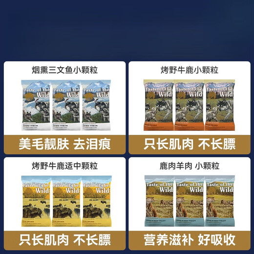 TASTE OF THE WILD American version of grain-free dog food bison salmon dog food salmon blueberry small grain whole dog food 50g*3 bags