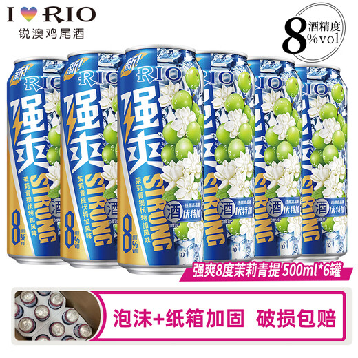 锐澳（RIO）可自由搭配强爽8度系列预调鸡尾酒洋酒气泡果酒500ml大容量 青提茉莉500mL6罐