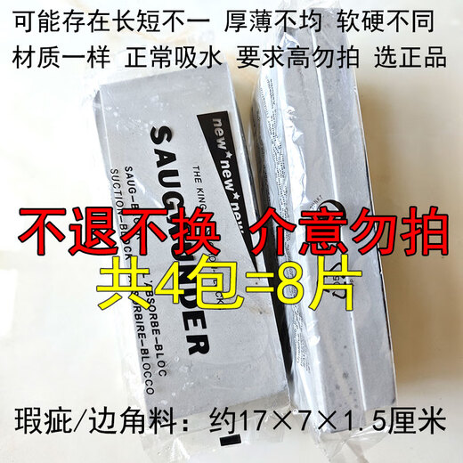 Huichanghao high-density wet sponge automatic water-absorbing collodion window sill to prevent rain condensation water accumulation in the basement to lock water and not leak. The scraps are about 17*7*1.5CM. 4 packs of eight pieces in total