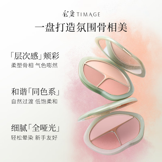Caitang (TIMAGE) Zhengliuyu three-color blush palette rouge 19 Gardenia contouring highlighter brightening makeup birthday gift for girlfriend