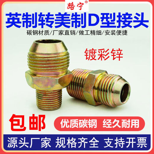 丽田高压液压油管接头外丝直接异径对丝2分3分4分6分过渡接头美制英制 英制1寸美制15841点2mmD型1