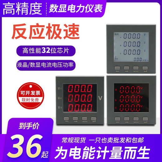 共田三相电力仪表液晶显示6296电流电压组合数显表485通讯 三相液晶电流表 拍下请备注尺寸