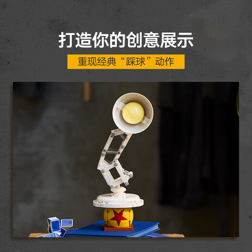 LEGO COMMENTAIRES LEGO 21357 PIXAR LAMPE ASSEPLÉ ASSEMBLE TOYS CONSEIL CADEAU DE LA SALENTINE DE Valentin [D2C Édition limitée]