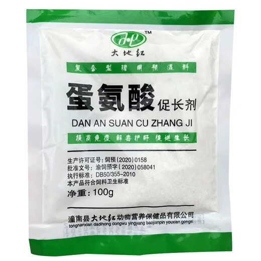 Methionine feed additive for veterinary use, additive for laying hens, fast growth hormone for pigs, cattle, sheep, livestock and poultry, fattening and growth promotion, price of 1 bag of methionine